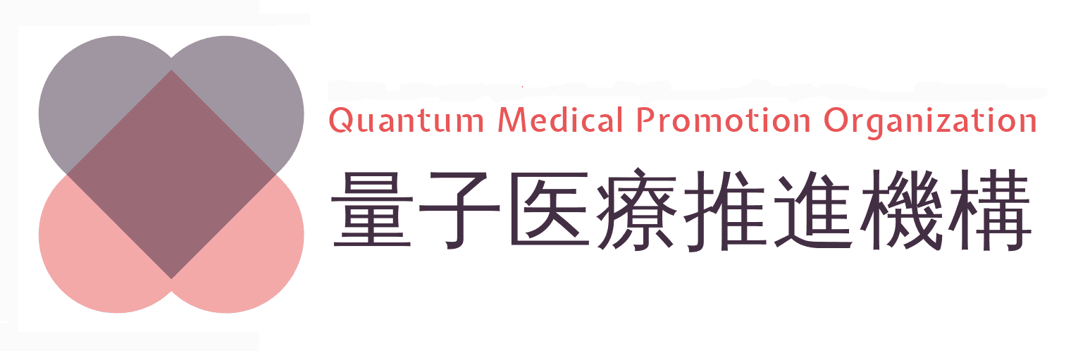 一般財団法人量子医療推進機構